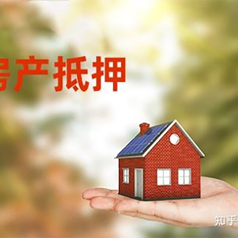 华安重庆房屋抵押贷款利率及还款方式