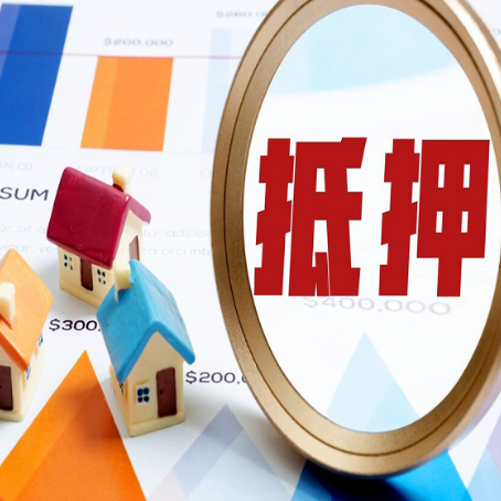 华安房产抵押贷款的征信记录有影响吗?