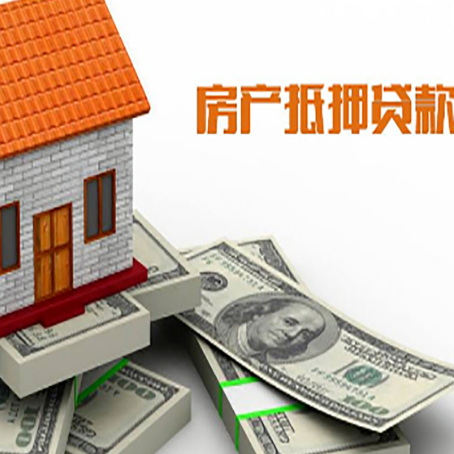 华安房屋抵押贷款公司服务费一般是多少?
