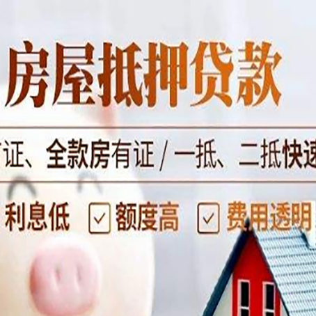 华安房产抵押贷款哪家银行好办?