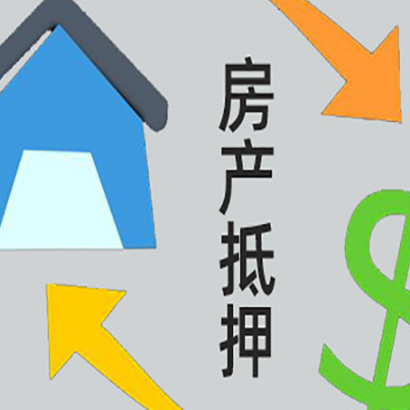华安房产抵押贷款没工作德行吗