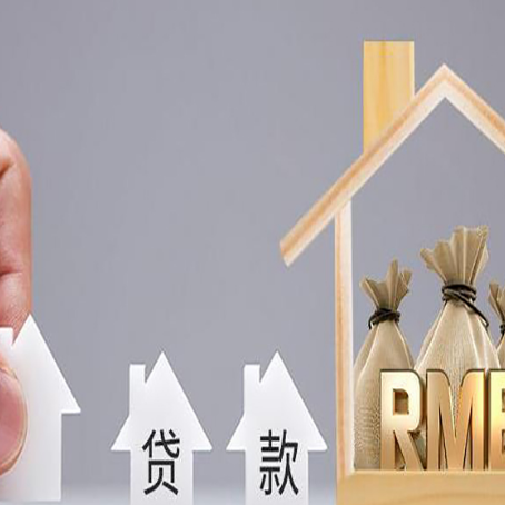 华安房屋抵押贷款评估全指南